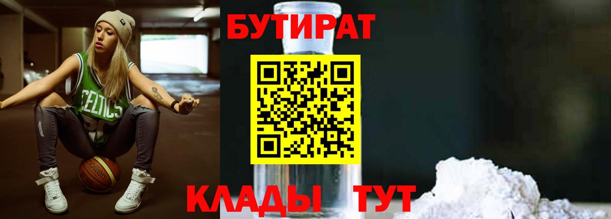 Бутират BDO 33% Городец