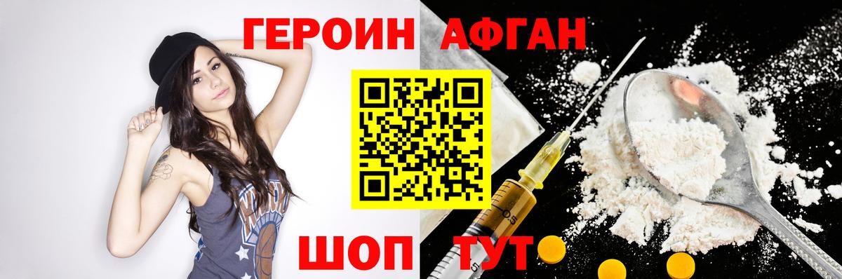Героин Афган Городец