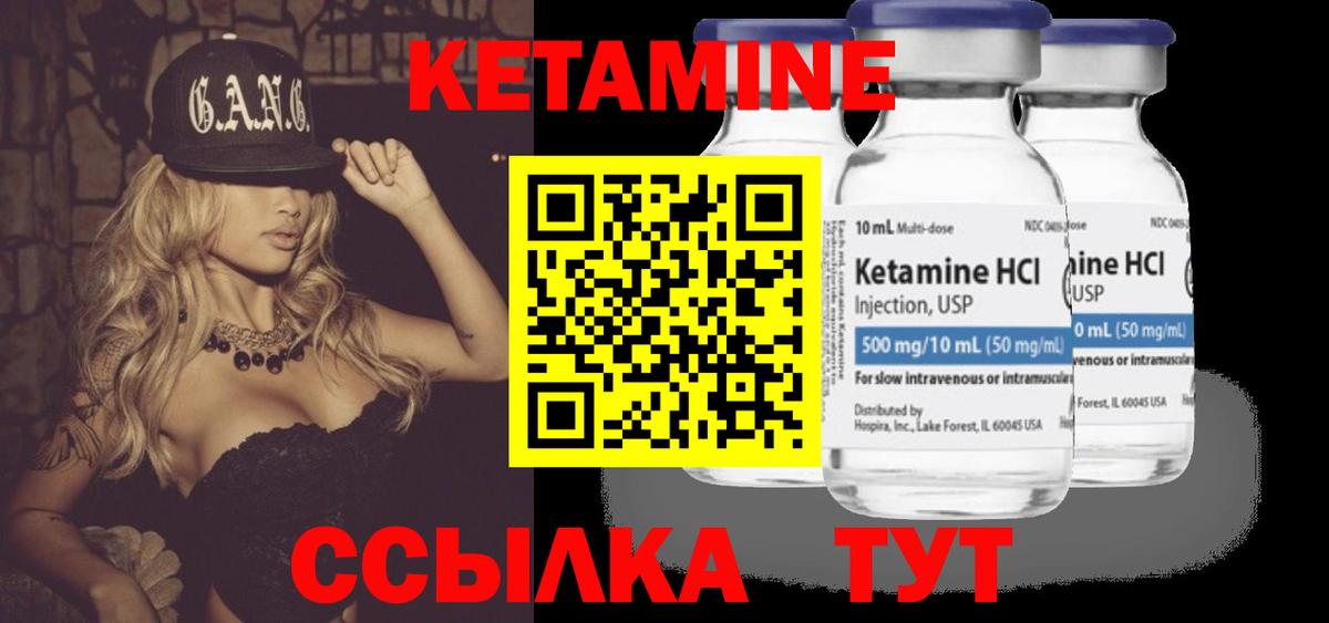Городец  Кетамин VHQ  Вход с VPN 