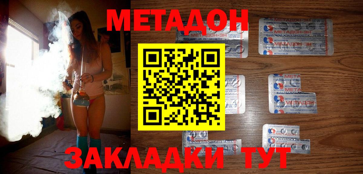 МЕТАДОН белоснежный  МЕТАДОН кристалл  Вход с VPN  Городец 