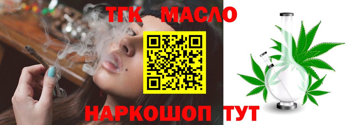 Дистиллят ТГК вейп с тгк Городец